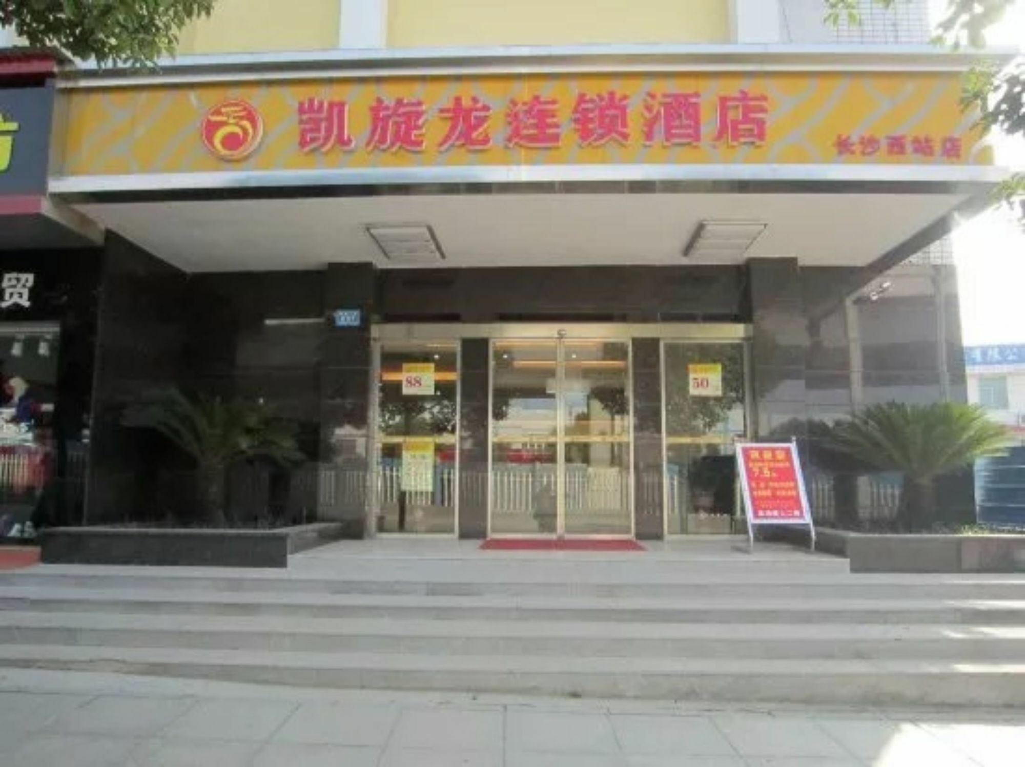 Kaiserdom Changsha West Bus Terminal Branch Eksteriør bilde